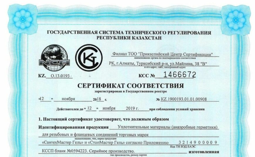 sertifikat sootvetstvija e1621514724244 Сериялық өнімдердің шығу тегі сертификатының жарамдылық мерзімі ұзартылды