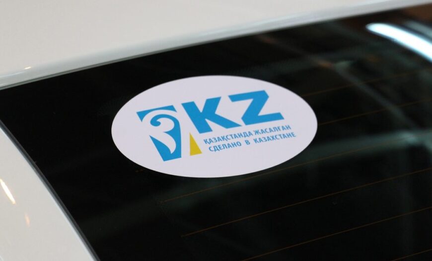 Сделано в Казахстане: что такое сертификат CT-KZ и для чего он нужен