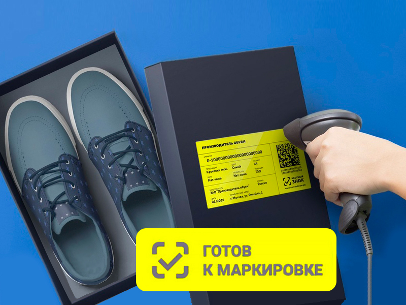 markobuv Как получить и проверить код маркировки обуви
