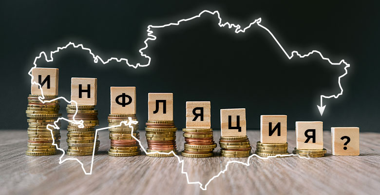 Инфляция в Казахстане бьет рекорды